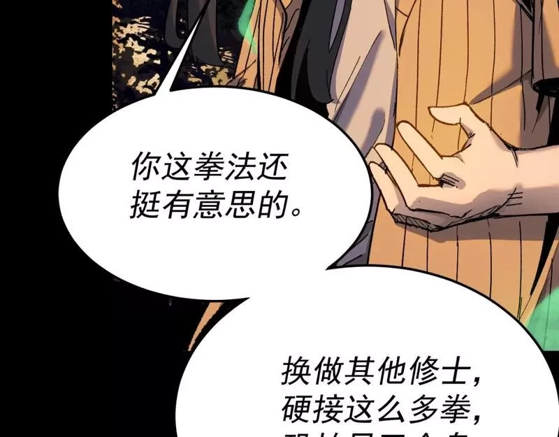 我被地球绑架了,第27话 那就筑个基,第33张